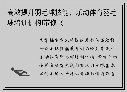高效提升羽毛球技能，乐动体育羽毛球培训机构i带你飞